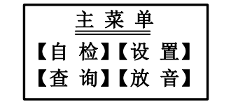 内蒙古内蒙古海湾消防广播电话一体机GST-GD-N90主菜单
