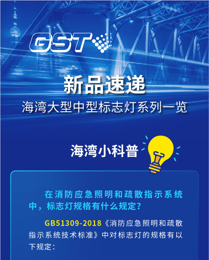 内蒙古海湾大型中型标志灯系列灯具科普