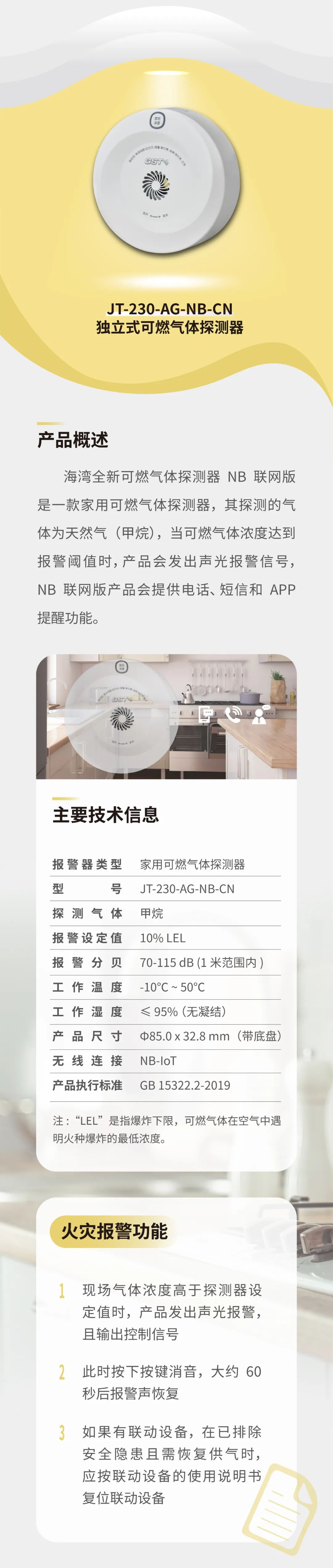 内蒙古内蒙古海湾消防GST全新一代NB独立式烟感气感探测器参数