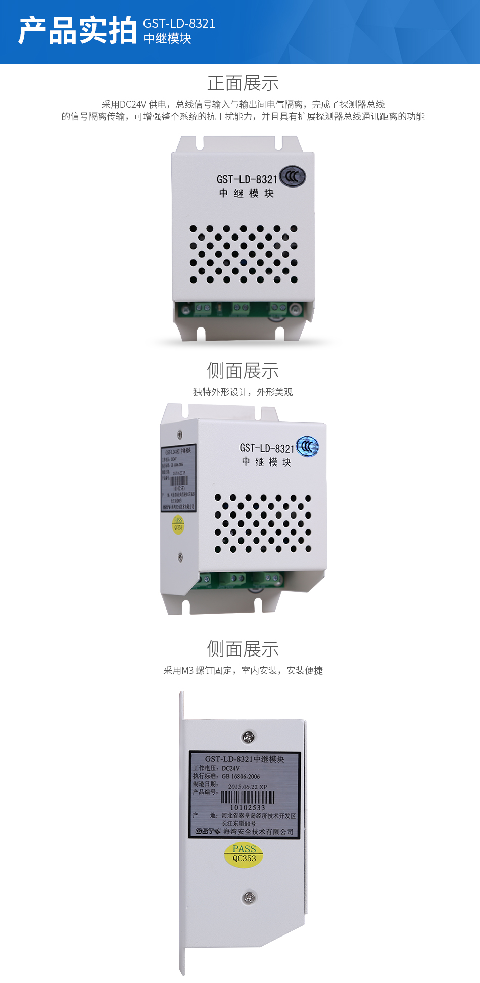 GST-LD-8321中继模块接线图