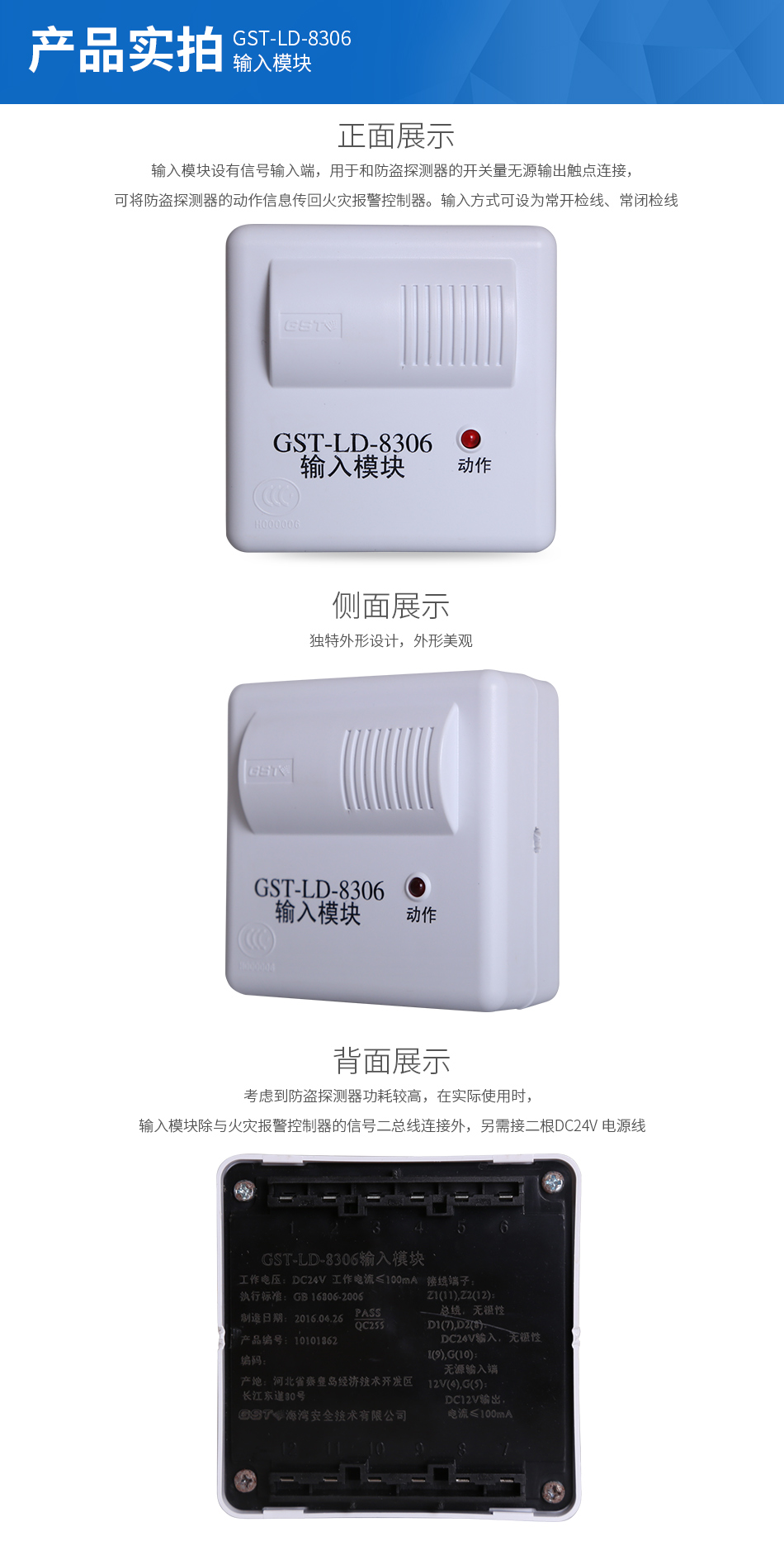 GST-LD-8306输入模块实拍图