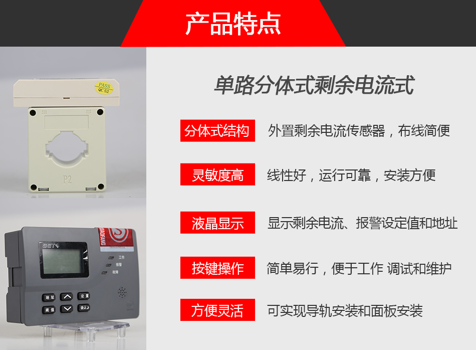 DH-GSTN5300/3剩余电流式电气火灾监控探测器