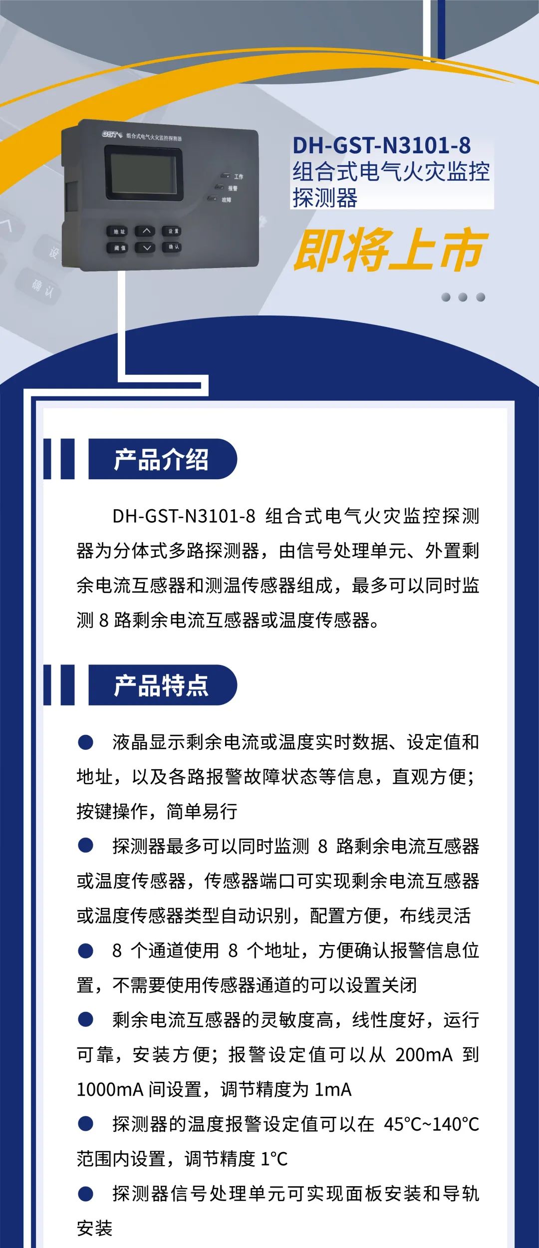 内蒙古内蒙古海湾消防新一代组合式电气火灾监控探测器产品上市