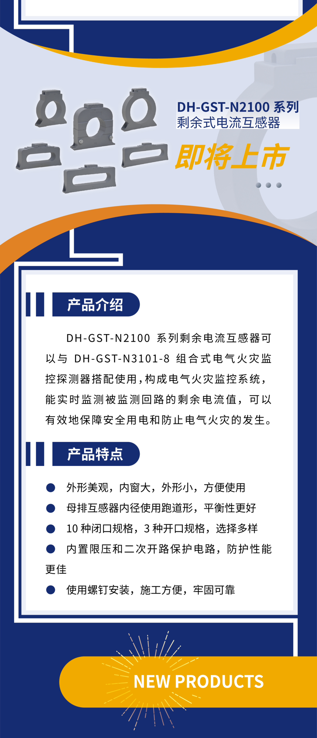 内蒙古内蒙古海湾消防新一代组合式电气火灾监控探测器产品上市