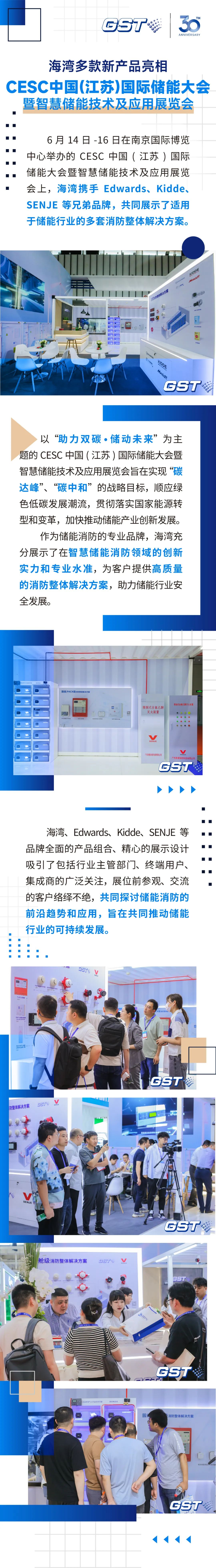 <a href='http://www.gstyg.com' target='_blank' title='内蒙古海湾' ><strong>内蒙古海湾</strong></a>新闻 | 内蒙古海湾多款新产品亮相CESC中国(江苏)国际储能大会暨智慧储能技术及应用展览会