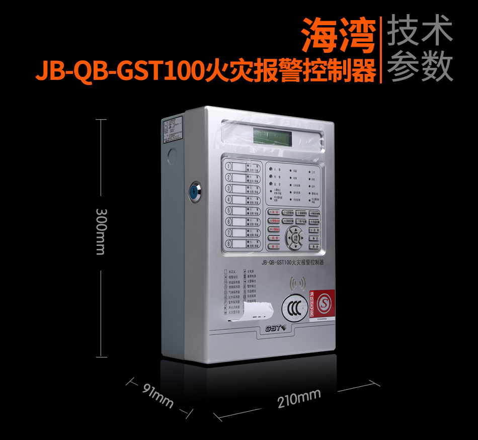 内蒙古海湾JB-QB-GST100内蒙古火灾报警控制器展示