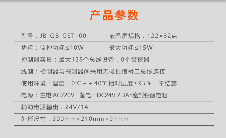 JB-QB-GST100内蒙古火灾报警控制器参数