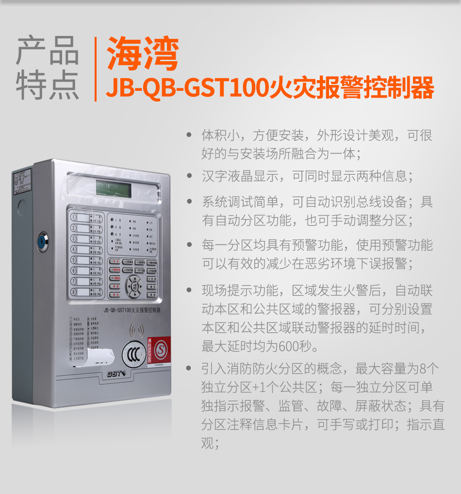 内蒙古海湾JB-QB-GST100内蒙古火灾报警控制器特点