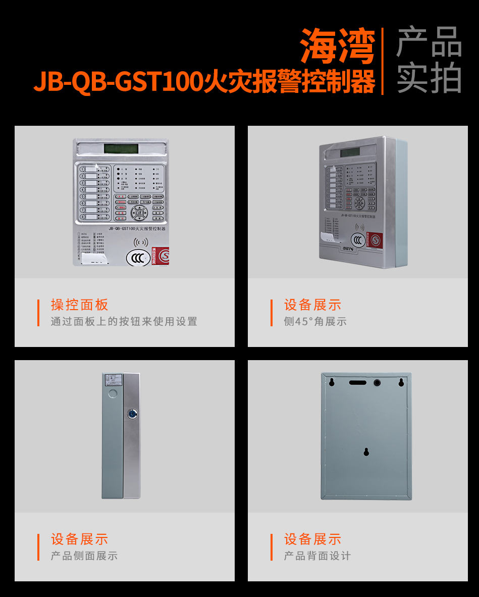 内蒙古海湾B-QB-GST100内蒙古火灾报警控制器实拍图