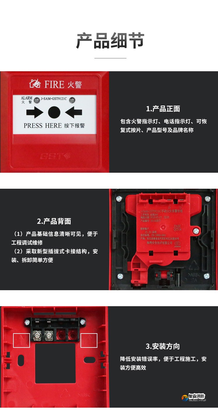 内蒙古海湾J-SAM-GST9121C手动火灾报警按钮3
