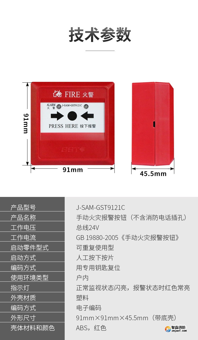 内蒙古海湾J-SAM-GST9121C手动火灾报警按钮4
