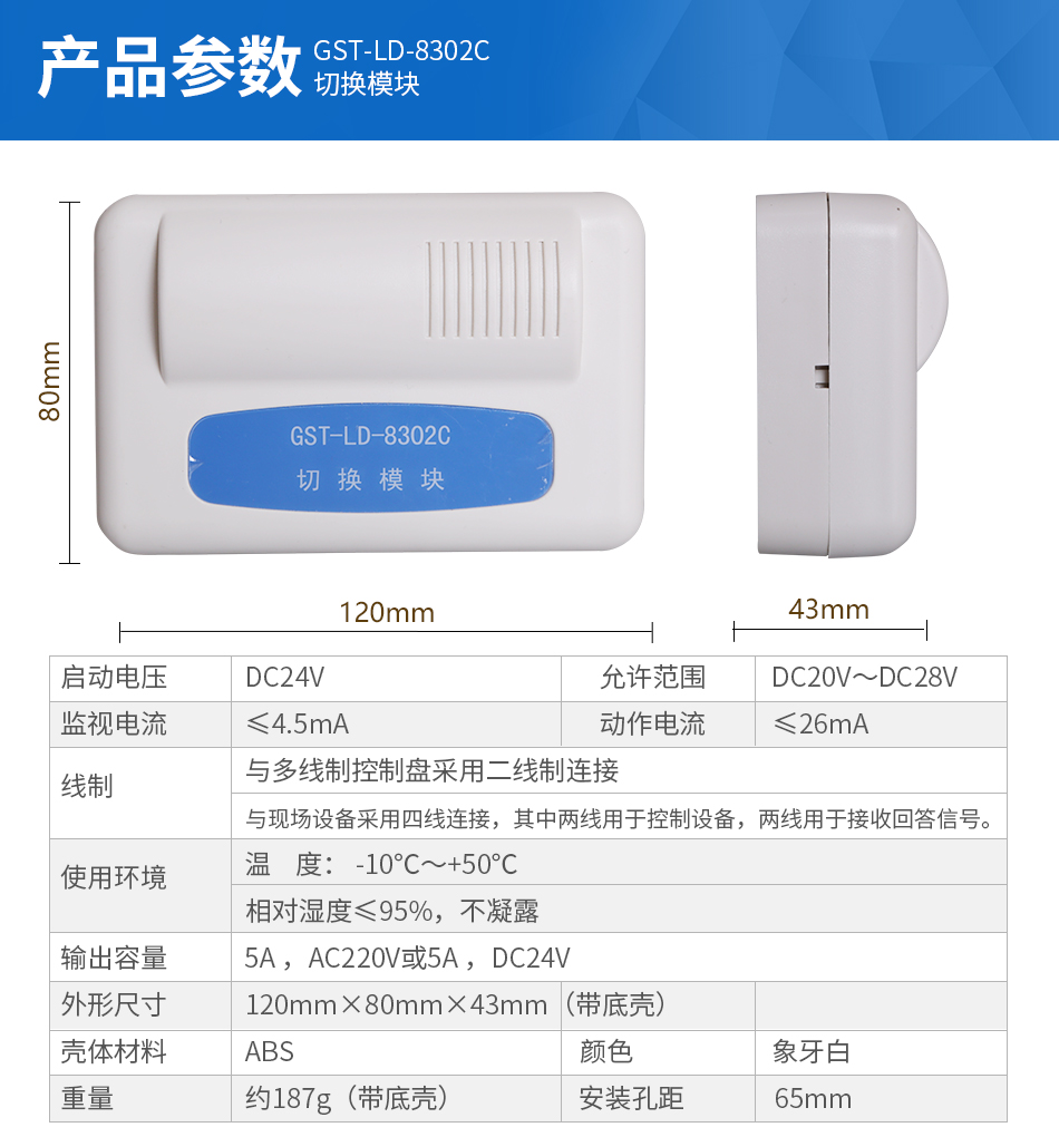 GST-LD-8302C切换模块技术参数