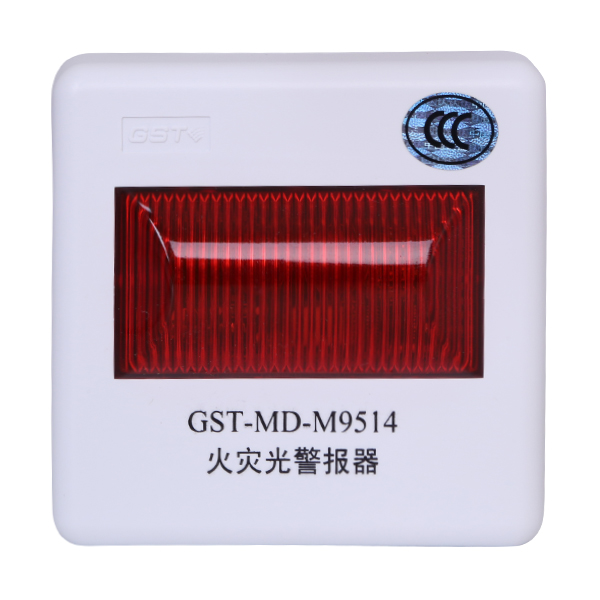 内蒙古海湾GST-MD-M9514火灾光警报器