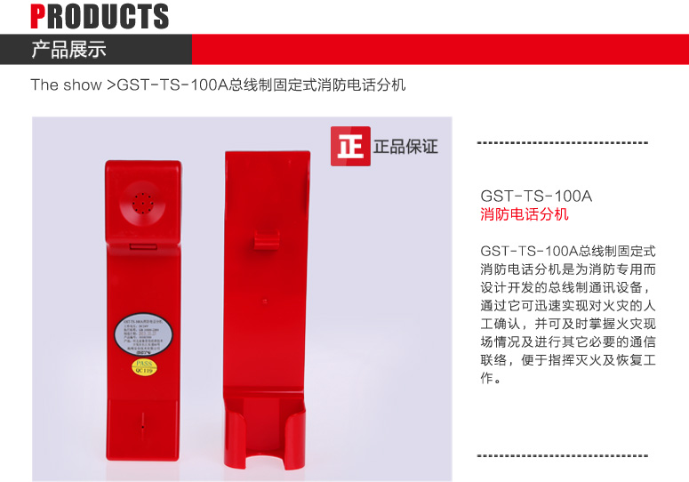 内蒙古海湾GST-TS-100A消防电话分机图文展示