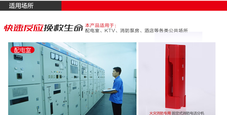 内蒙古海湾GST-TS-100A消防电话分机适用场所介绍