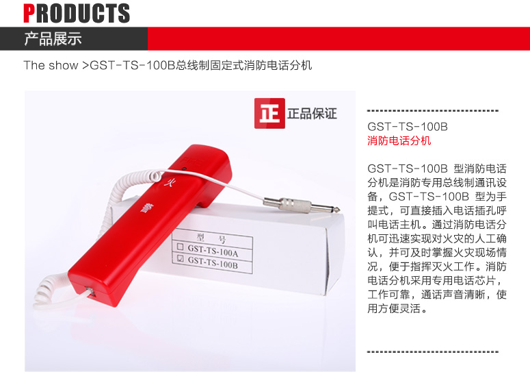 内蒙古海湾GST-TS-100B消防电话分机图文展示