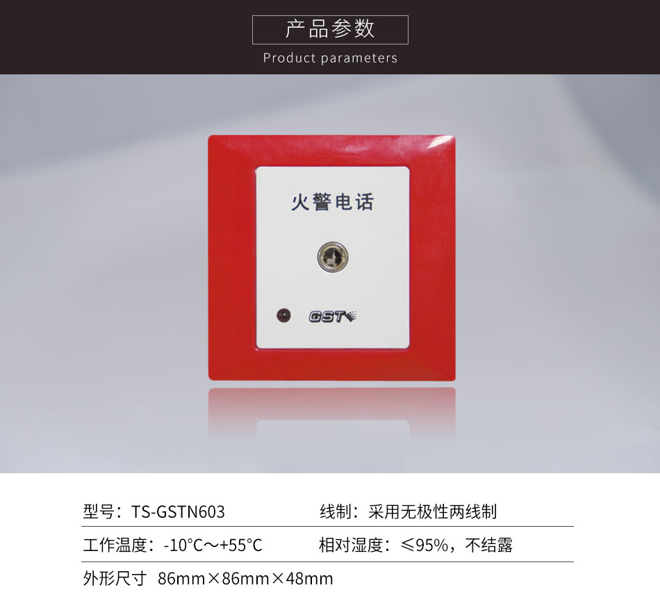内蒙古海湾TS-GSTN603消防电话插孔参数