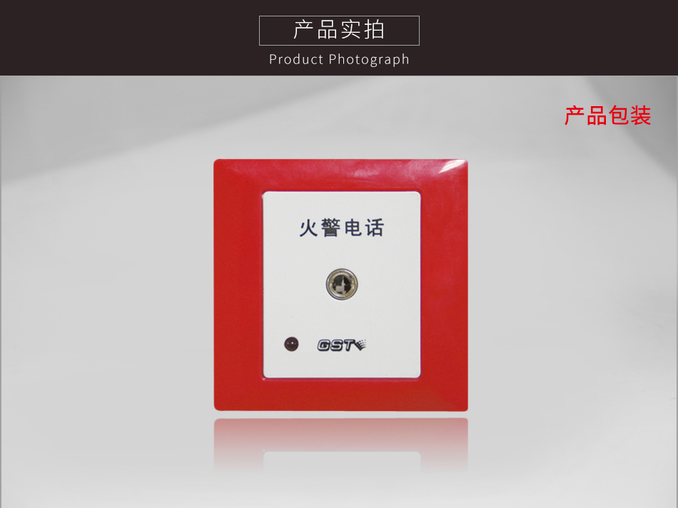内蒙古海湾TS-GSTN603消防电话插孔实拍