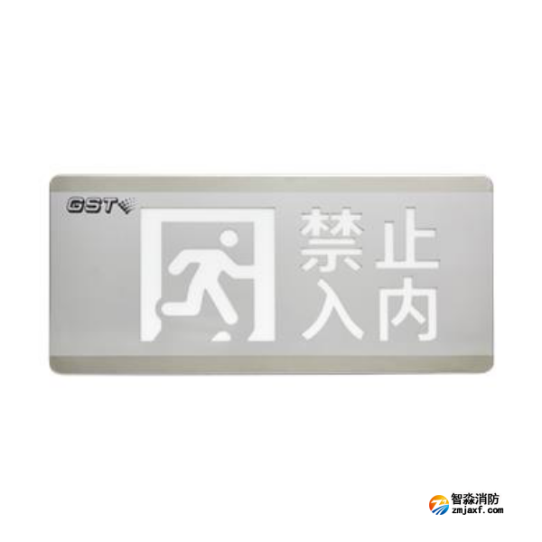 内蒙古海湾HW-BLJC-1OEⅡ0.7W-N455安全出口+禁止入内多信息复合灯具