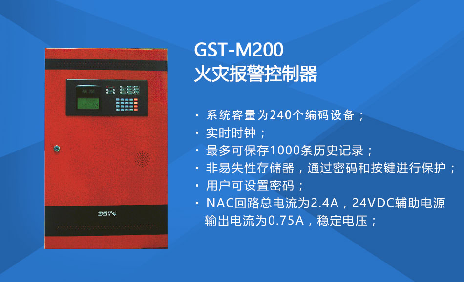 GST-M200内蒙古火灾报警控制器特点
