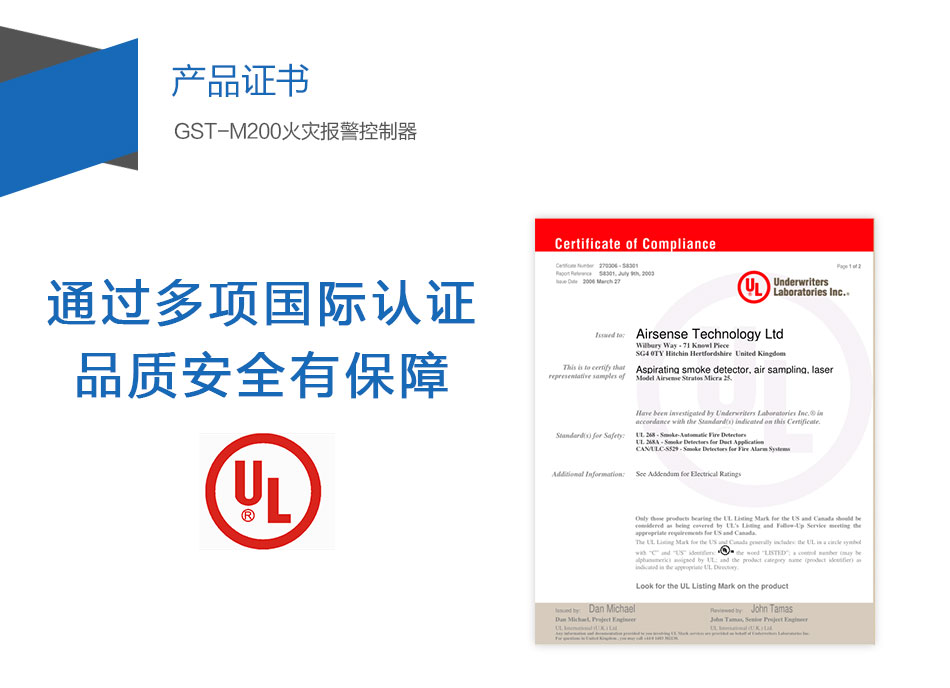 GST-M200内蒙古火灾报警控制器产品证书