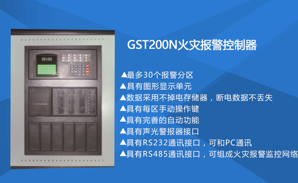 GST200-2内蒙古火灾报警控制器特点
