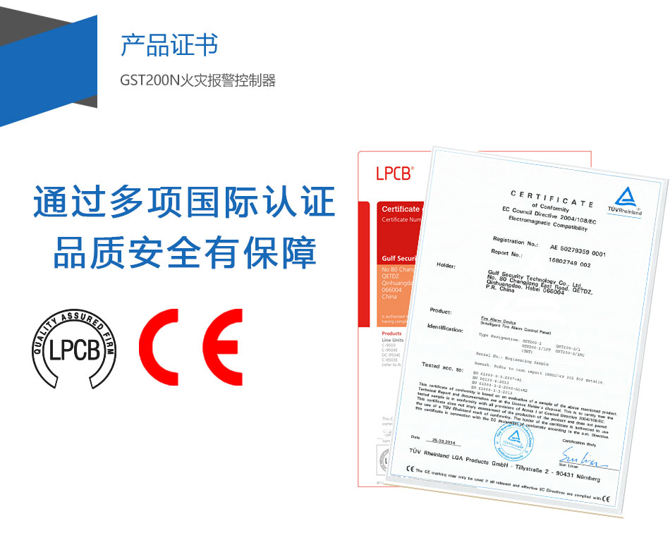 GST200-2内蒙古火灾报警控制器产品证书
