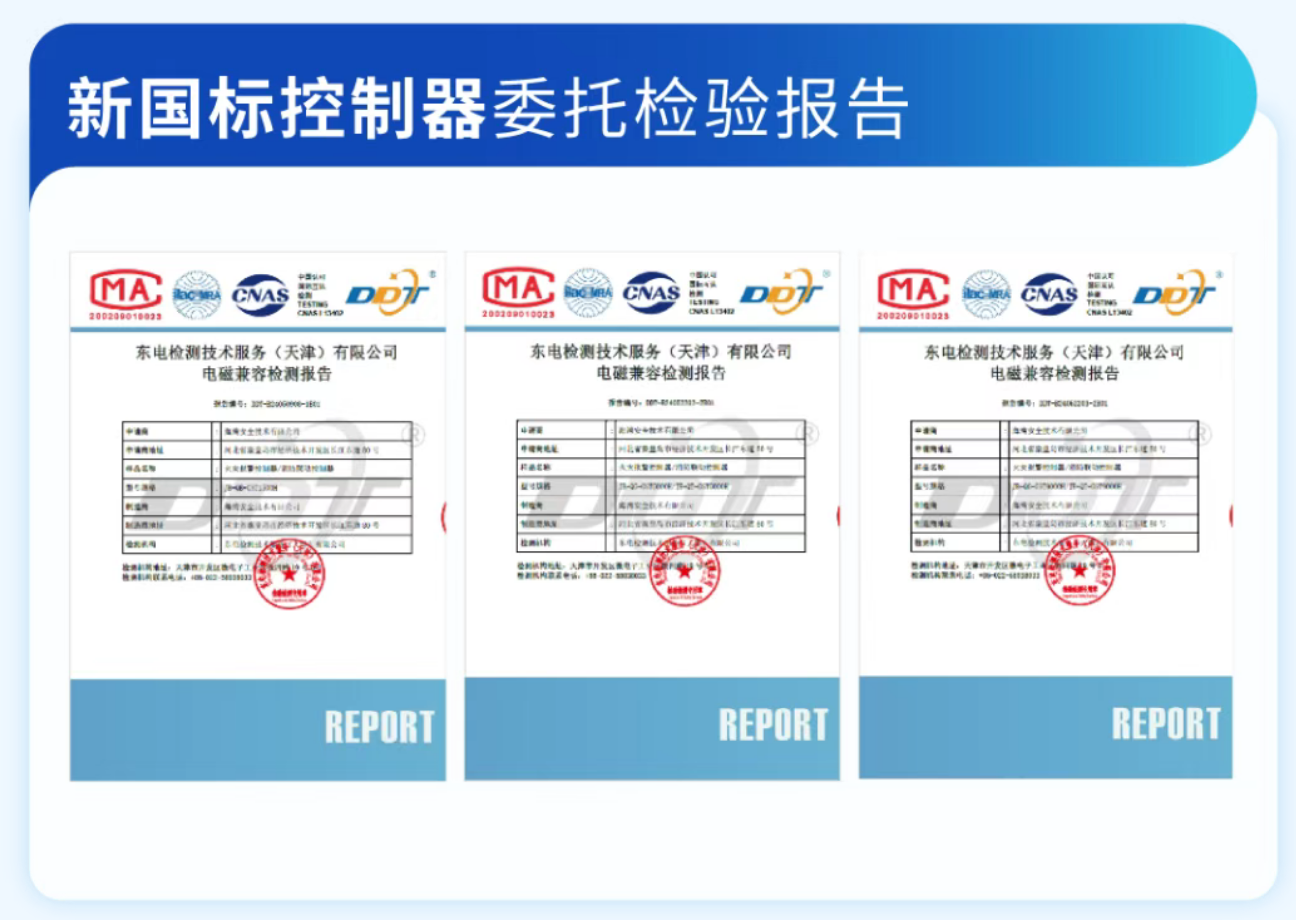 新国标内蒙古火灾报警控制器雷托检验报告 新国标内蒙古火灾报警控制器雷托检验报告